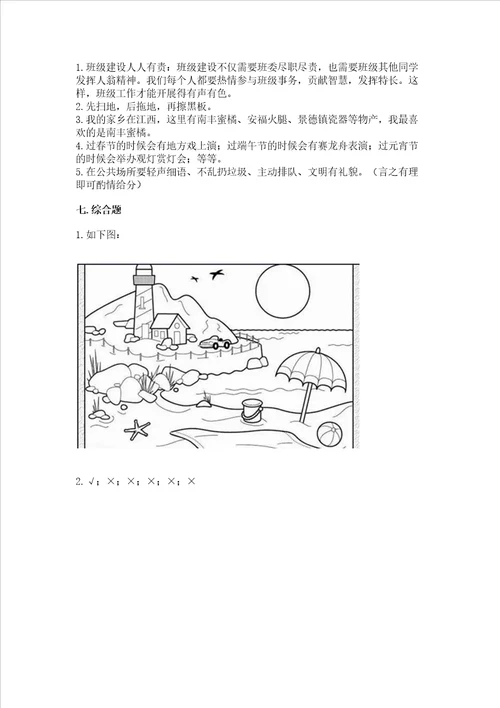 新部编版二年级上册道德与法治期末测试卷附完整答案全国通用