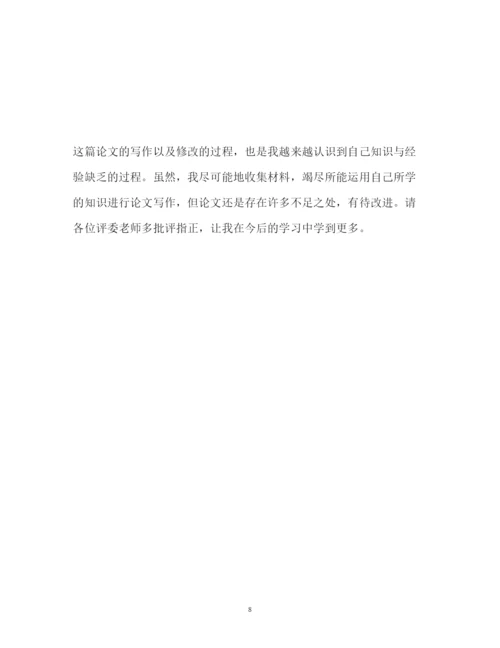 2022论文答辩自我介绍.docx