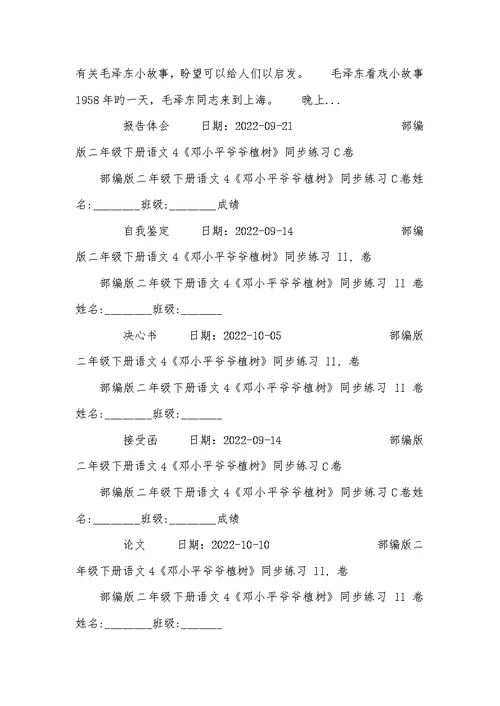 2022年小学生奥数练习题及答案五篇-