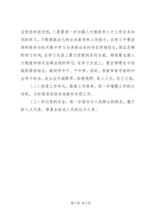 人大办公室主任党性分析材料.docx