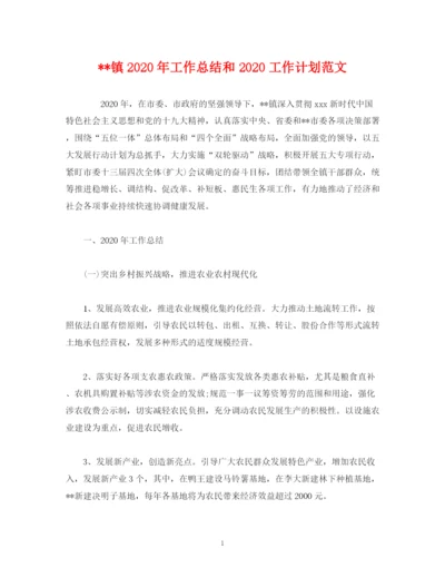 精编之工作总结镇年工作总结和工作计划范文.docx