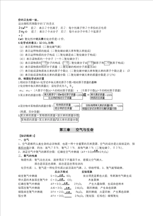 2018年浙教版八年级下册科学复习提纲