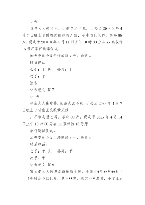讣告范文.docx
