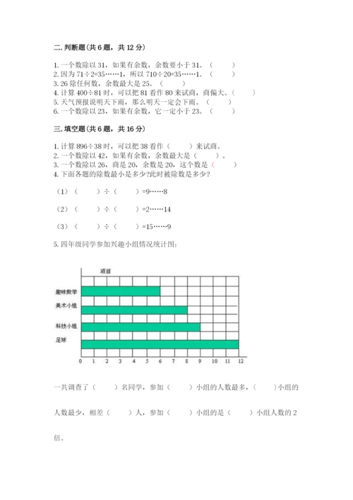 苏教版四年级上册数学期末卷附完整答案（全国通用）.docx