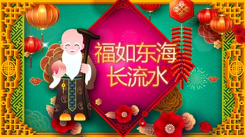 寿宴祝寿福如东海寿星寿宴大寿PPT片头