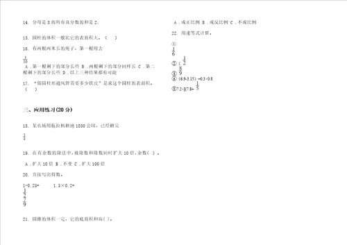 小学期末练习题全真混合六年级下学期小学数学期末模拟试卷D卷练习题