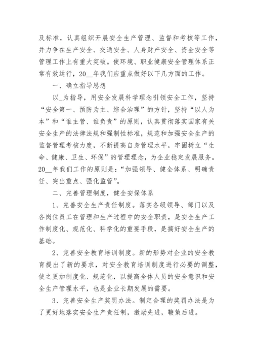 2023安全生产工作计划【精选10篇】.docx