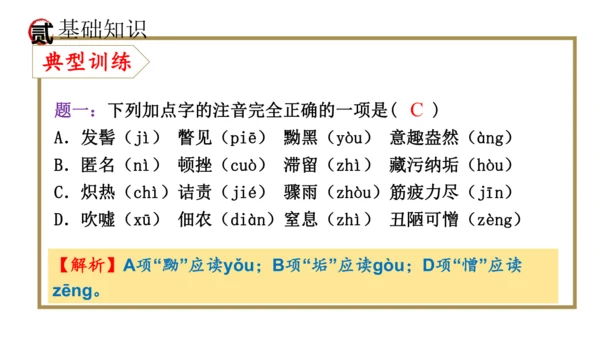 统编版语文八年级上册期末复习课件（第二单元）