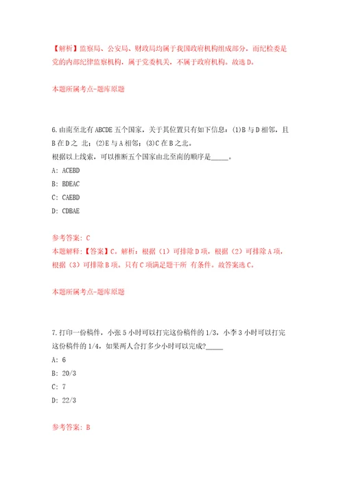 2022年北京协和医学院信息化办公室实习生招考聘用强化训练卷（第0版）