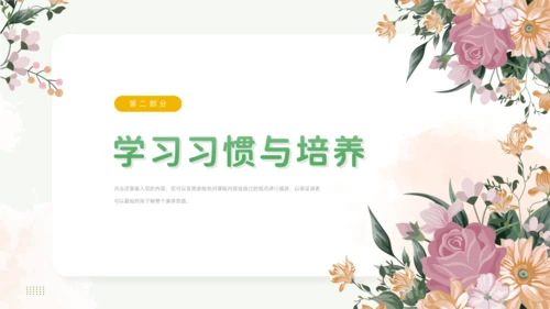 开学第一课PPT模板