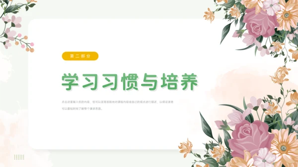 开学第一课PPT模板