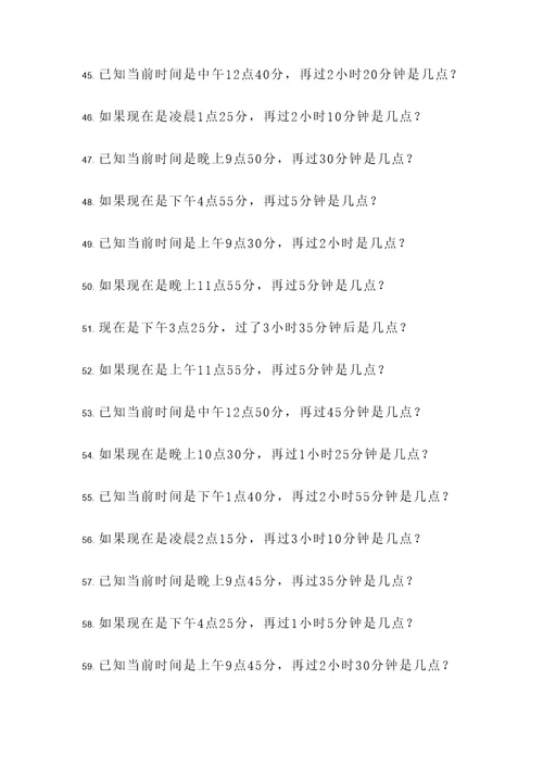 钟表类型应用题