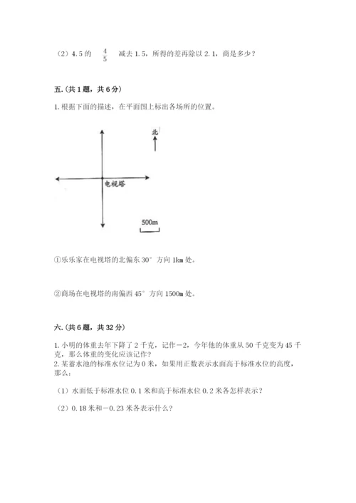 洛阳市小学数学小升初试卷附答案（轻巧夺冠）.docx