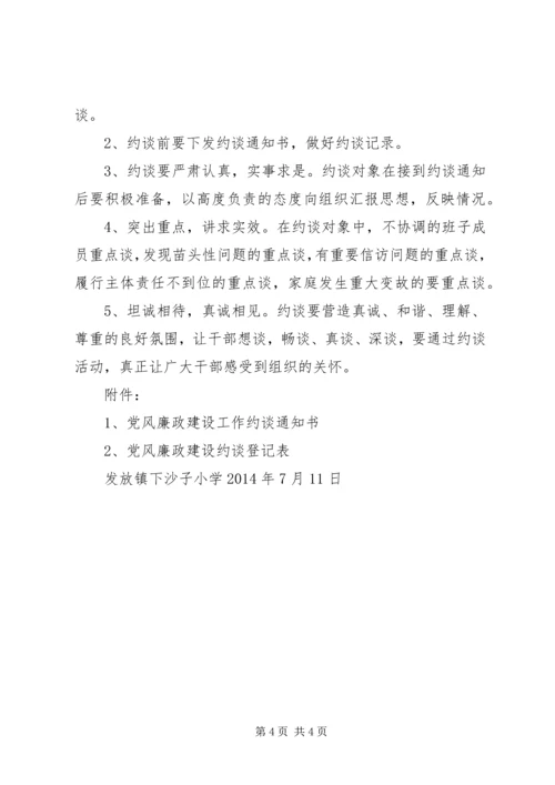 党风廉政建设半年约谈.docx