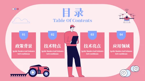 红蓝扁平风智慧农业宣讲通用PPT模板
