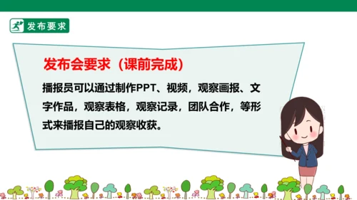 第五单元7课时大单元任务纪录片展播