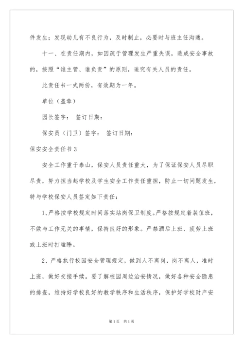 2022保安安全责任书.docx