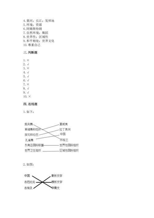 部编版六年级下册道德与法治期末测试卷及参考答案【模拟题】.docx