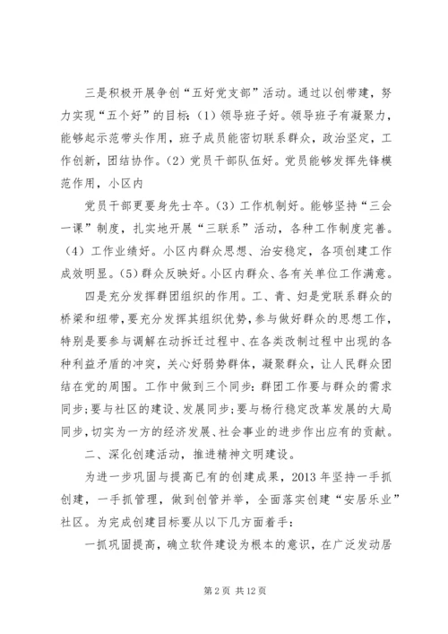 篇一：社区年度工作计划.docx