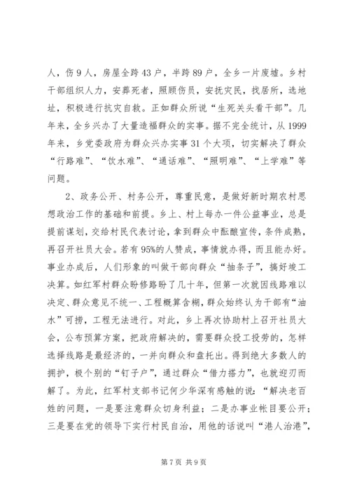 农村基层党组织经验交流发言_1.docx