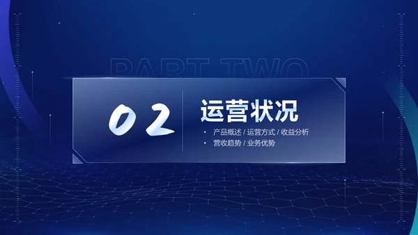 互联网蓝色科技商业计划书通用PPT模板