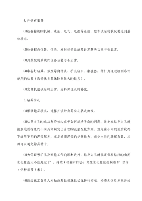 定向钻专项综合施工专题方案.docx