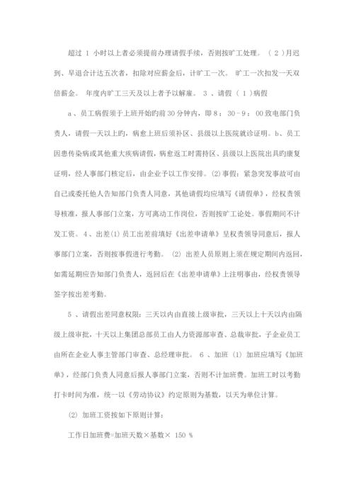 公司员工规章制度大全.docx