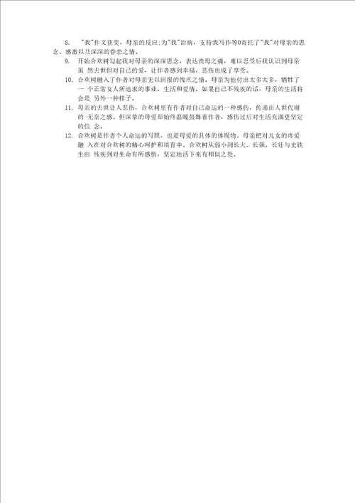 合欢树课后练习及答案