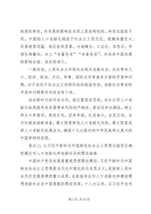 老龄工作的十大看点十九大报告关于.docx