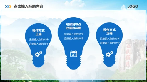 泰山之巅旅游旅行营销策划通用PPT模板