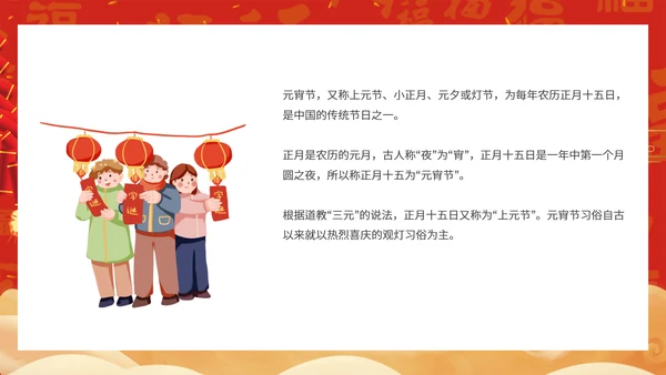 正月十五闹元宵中国传统节日PPT教学课件