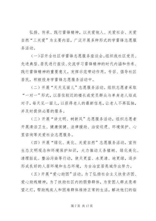 褚集中学“学雷锋三关爱”志愿服务活动实施方案.docx