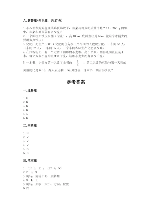 北师大版六年级下册数学期末测试卷【基础题】.docx