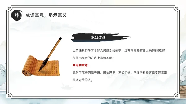 绿色水墨风刻舟求剑PPT模板成语故事