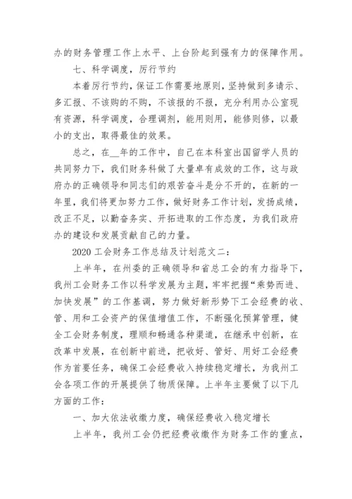 2022工会财务工作总结及2023计划.docx