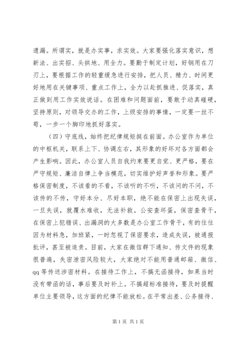 关于全面开创新时代办公室系统工作新局面工作会议上的讲话.docx
