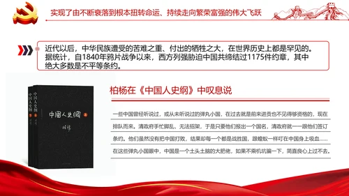 党的百年光辉历程和历史贡献通用PPT模板
