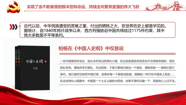 党的百年光辉历程和历史贡献通用PPT模板