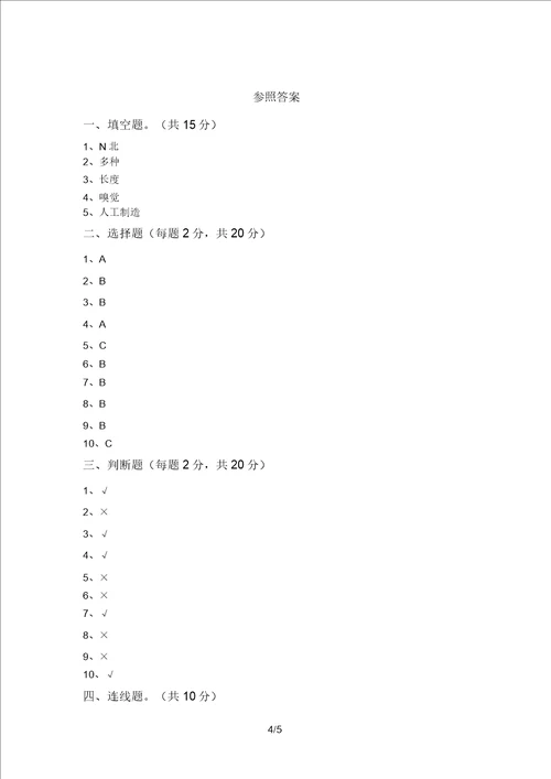 2021年二年级科学上册期末试题附参考答案