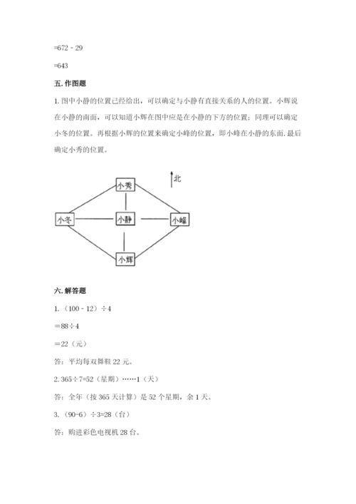 人教版三年级下册数学期中测试卷附答案（巩固）.docx