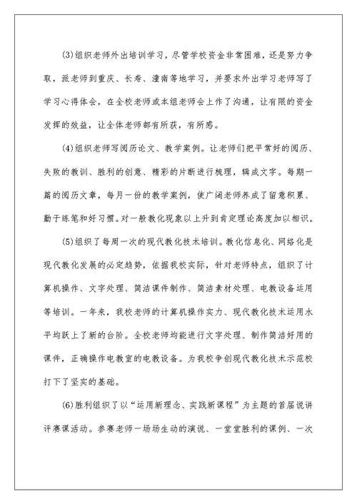 2022教师评高级职称述职报告