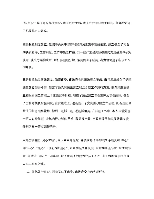 参考计划局工作自我总结通用