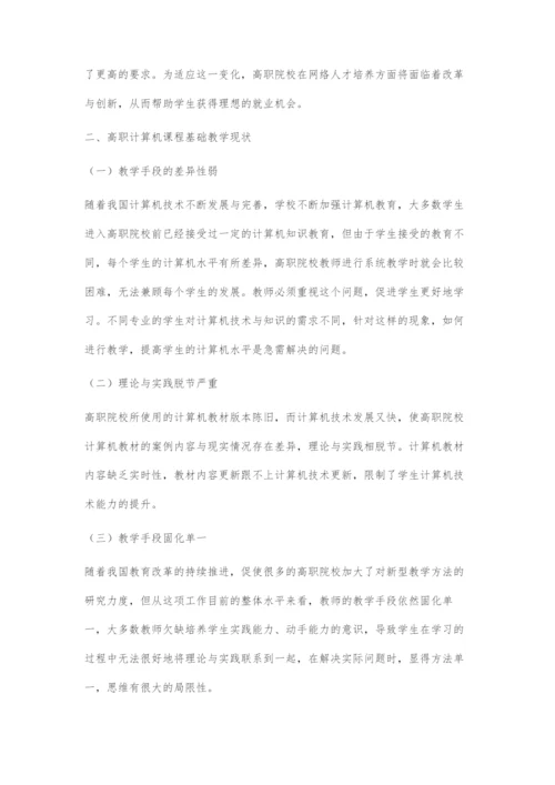 以市场为导向的计算机专业高职教育体系探索.docx