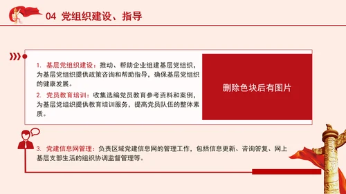 党务知识党课党务干事管理工作内容培训PPT课件