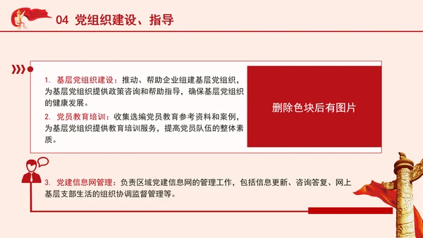 党务知识党课党务干事管理工作内容培训PPT课件