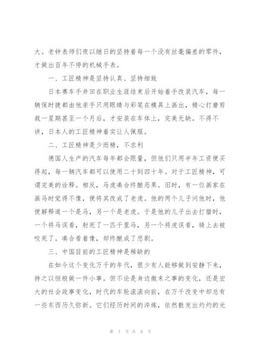 2022工匠精神心得体会.docx