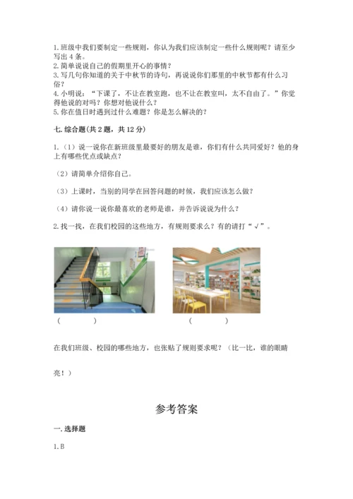 最新部编版二年级上册道德与法治期中测试卷精品【必刷】.docx