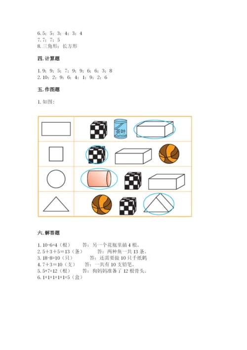小学一年级上册数学期末测试卷附完整答案【典优】.docx