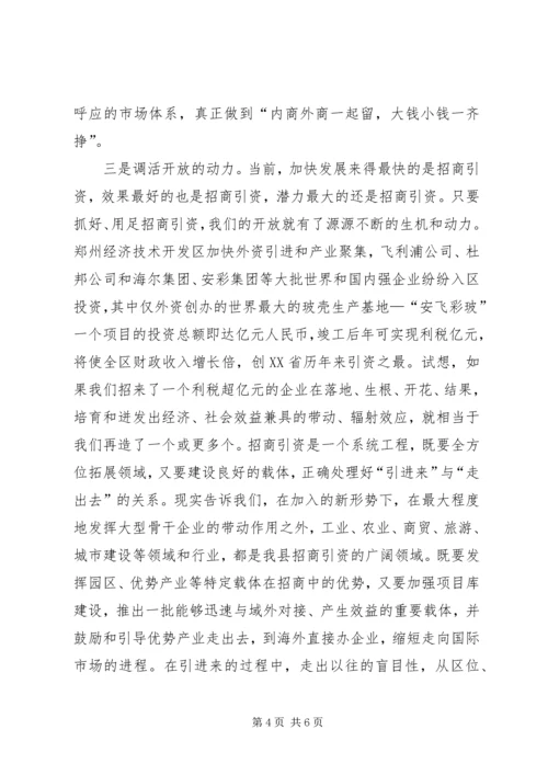 关于全方位开放、促进县域经济外向化的思考 (5).docx