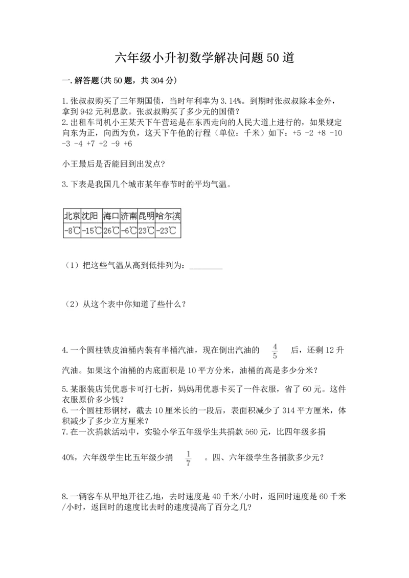 六年级小升初数学解决问题50道附答案（实用）.docx